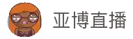 亚博直播 - 多线路播放通道与稳定观看服务中心